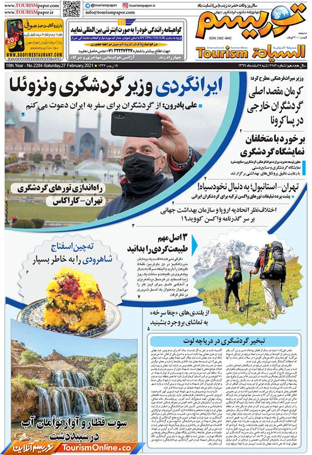روزنامه توریسم