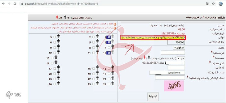 بلیت اتوبوس