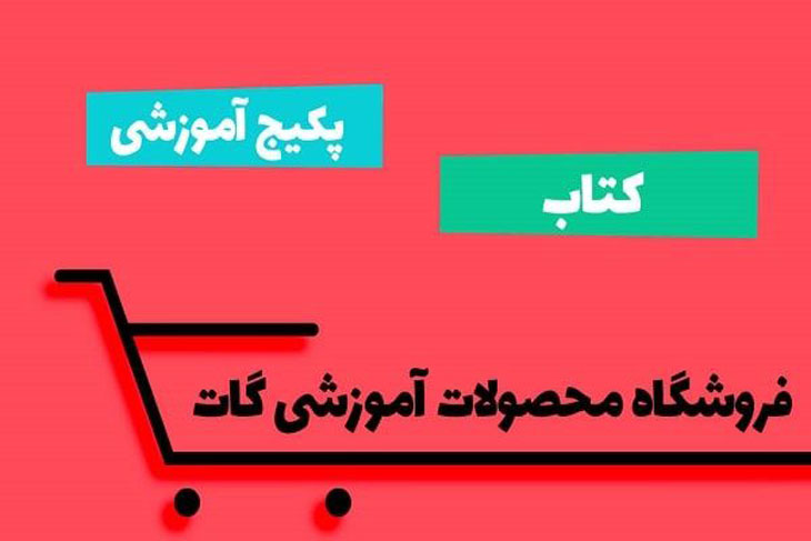 آموزشگاه زبان انگلیسی گات