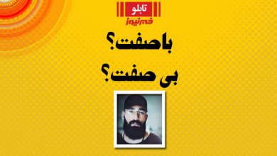 حمید صفت خواننده رپ ایرانی