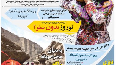 روزنامه توریسم