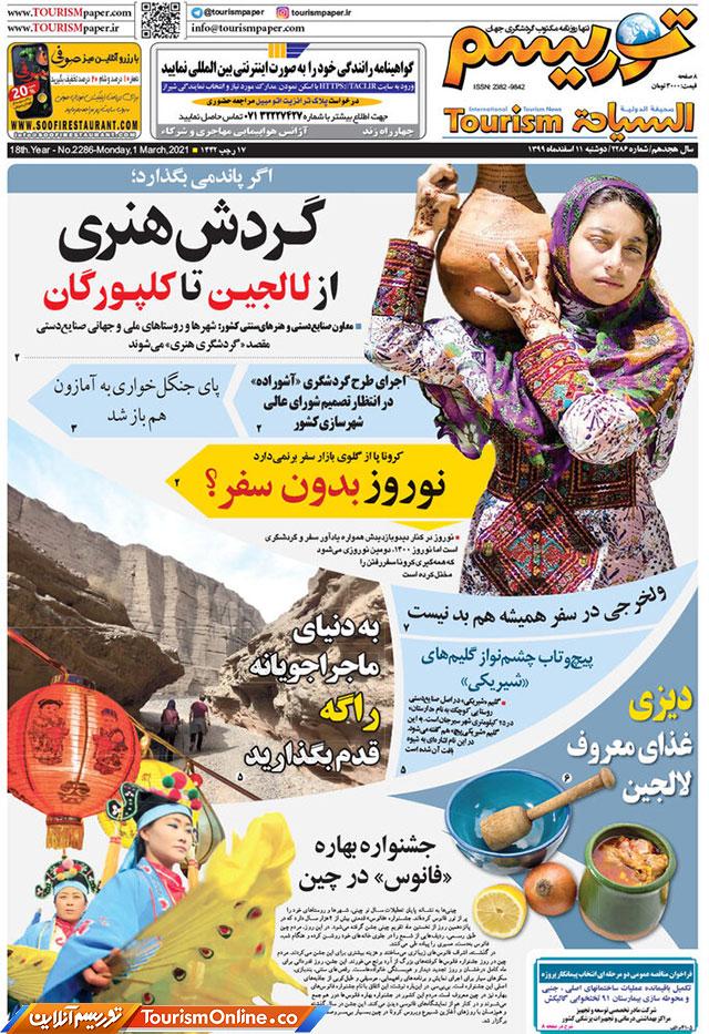 روزنامه توریسم