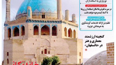 روزنامه توریسم