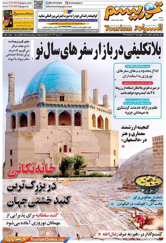 روزنامه توریسم