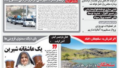 روزنامه توریسم