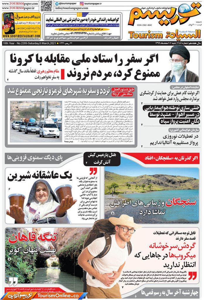 روزنامه توریسم