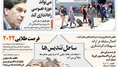 روزنامه توریسم