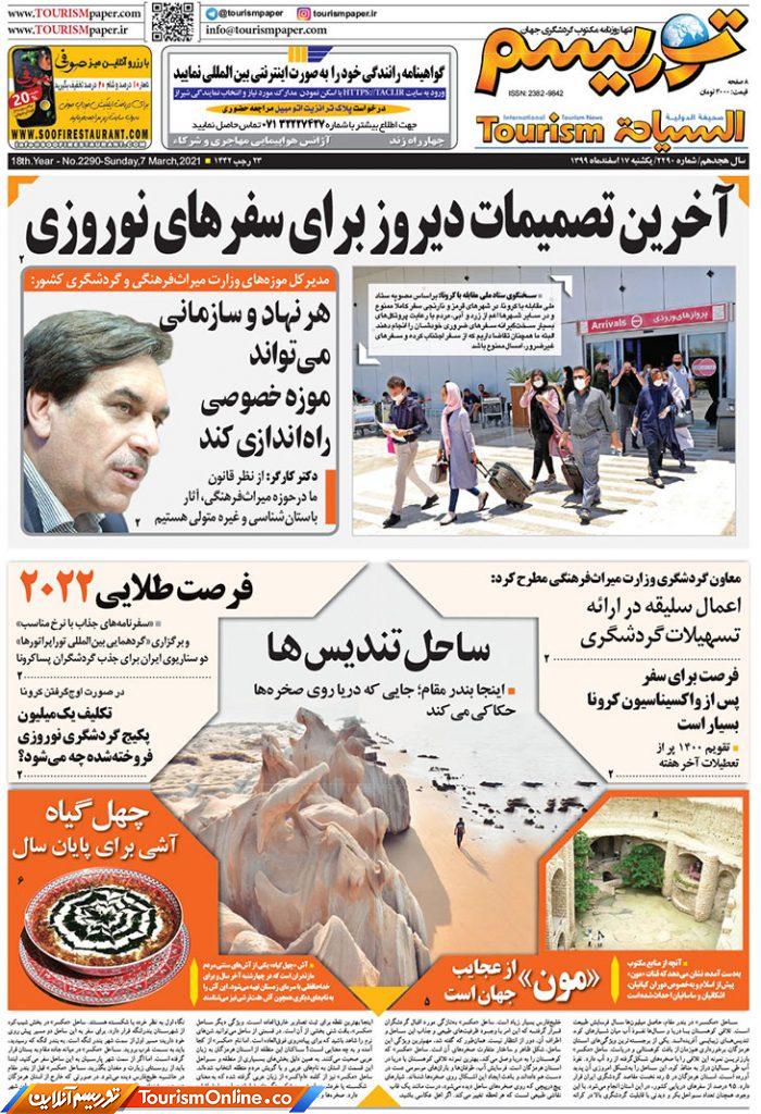 روزنامه توریسم