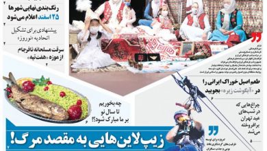 روزنامه توریسم