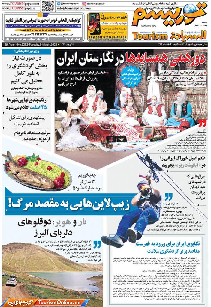 روزنامه توریسم
