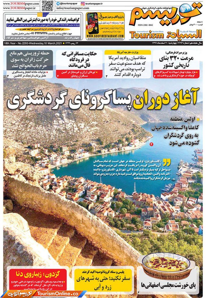 روزنامه توریسم
