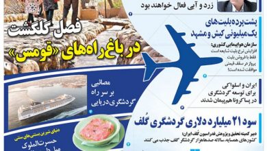 روزنامه توریسم