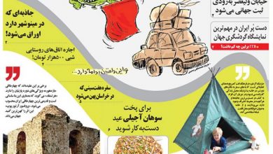 روزنامه توریسم