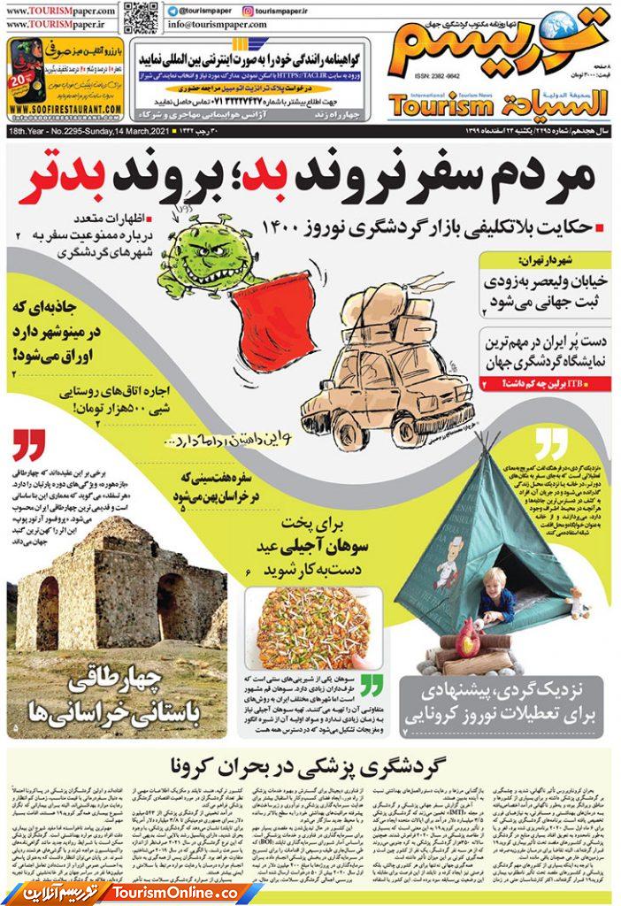 روزنامه توریسم
