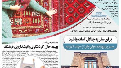 روزنامه توریسم