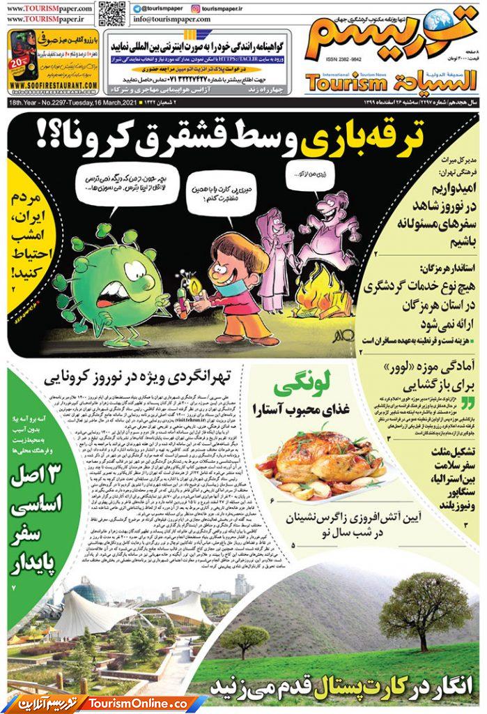 روزنامه توریسم