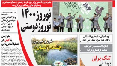 روزنامه توریسم