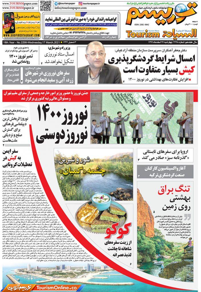 روزنامه توریسم