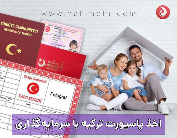 پاسپورت ترکیه