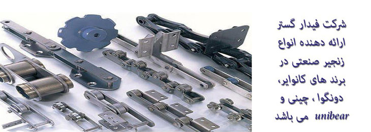 قیمت زنجیر صنعتی