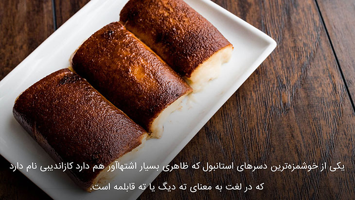 شیرینی و دسر استانبول