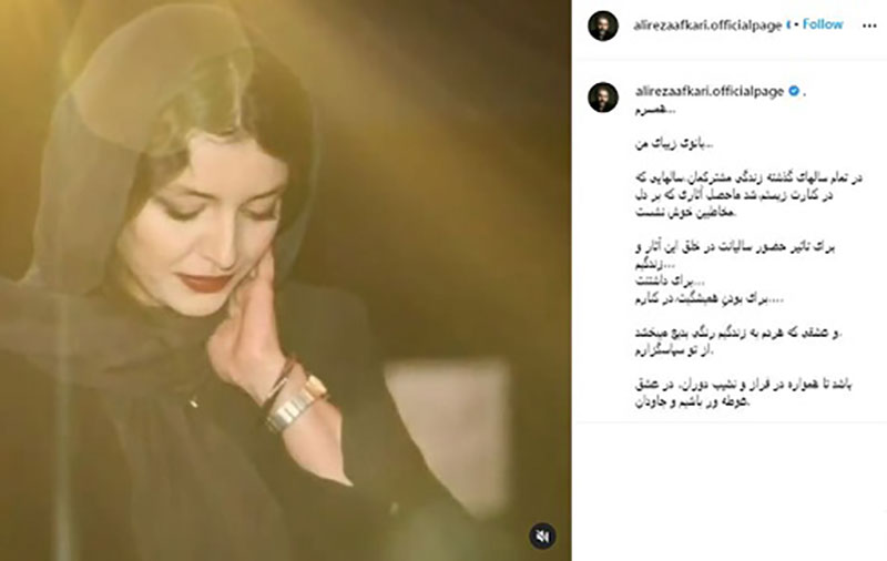 ساره بیات و علیرضا افکاری