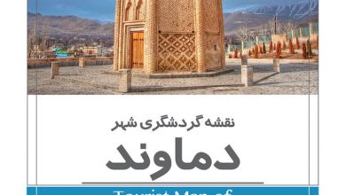 نقشه گردشگری دماوند