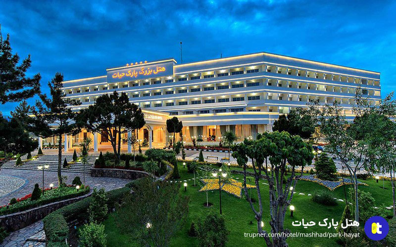 زیباترین هتل های مشهد