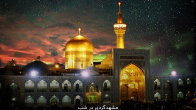 دیدنی های مشهد در شب