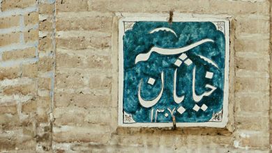 خیابان سپه قزوین