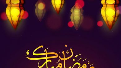 رمضان مبارک