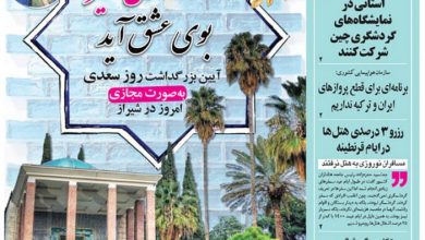 روزنامه توریسم