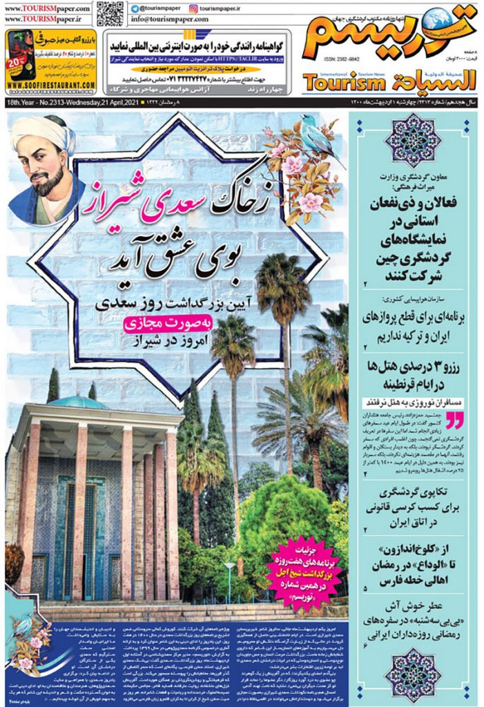 روزنامه توریسم