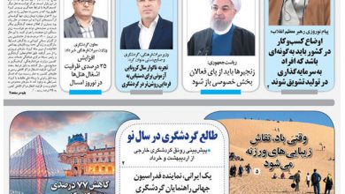 روزنامه توریسم