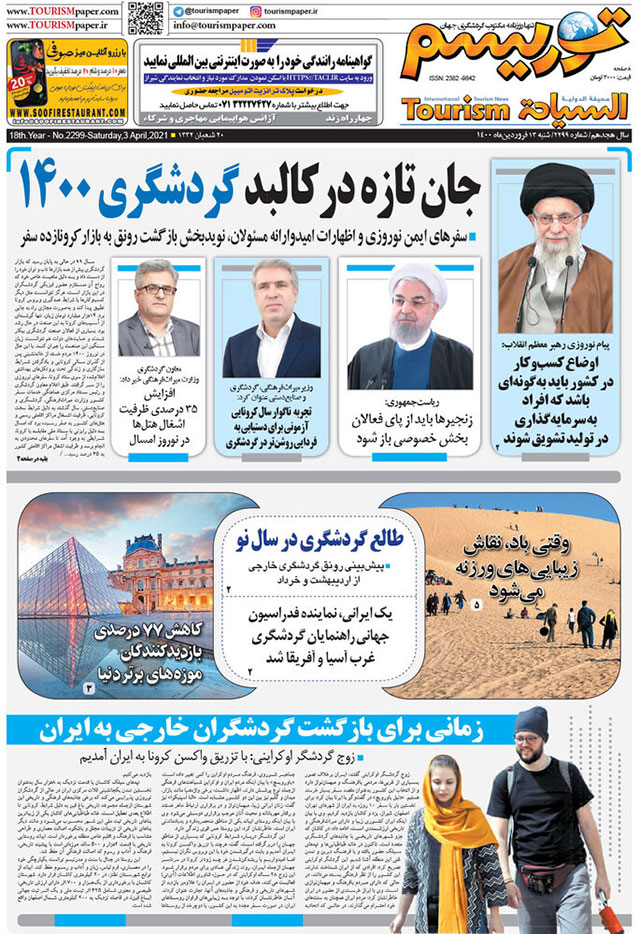 روزنامه توریسم