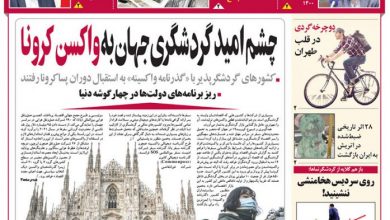 روزنامه توریسم