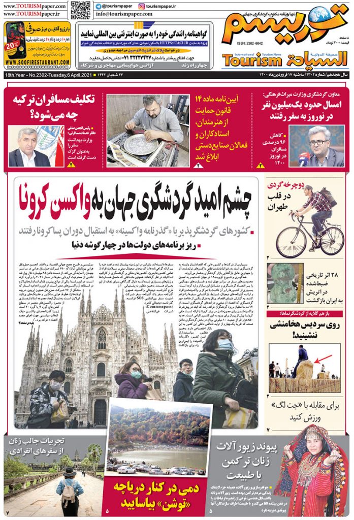 روزنامه توریسم