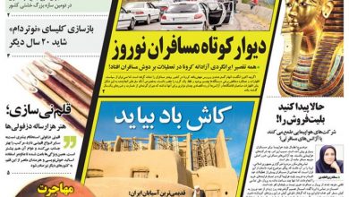 روزنامه توریسم