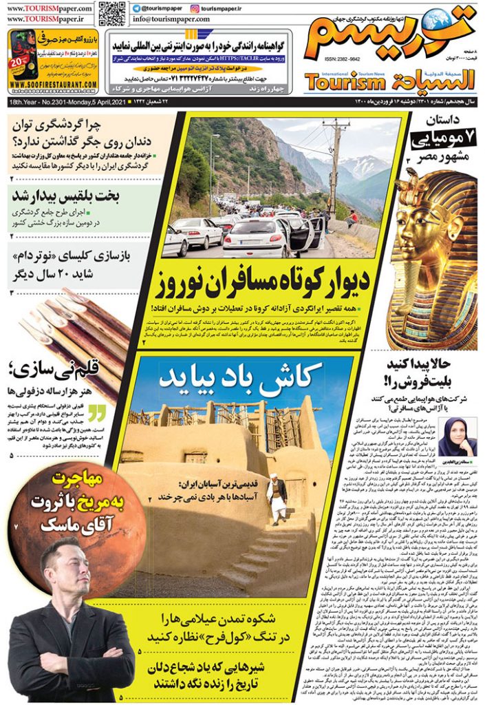 روزنامه توریسم