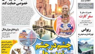 روزنامه توریسم