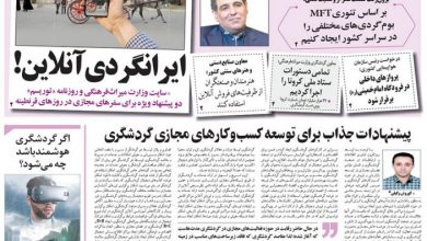 روزنامه توریسم