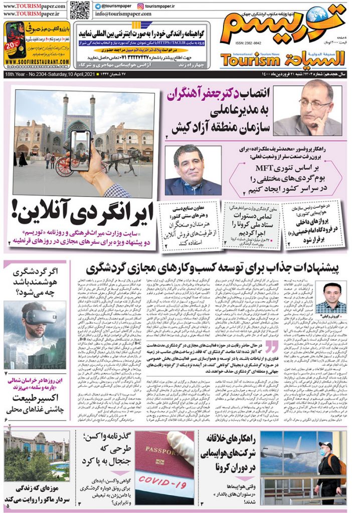 روزنامه توریسم