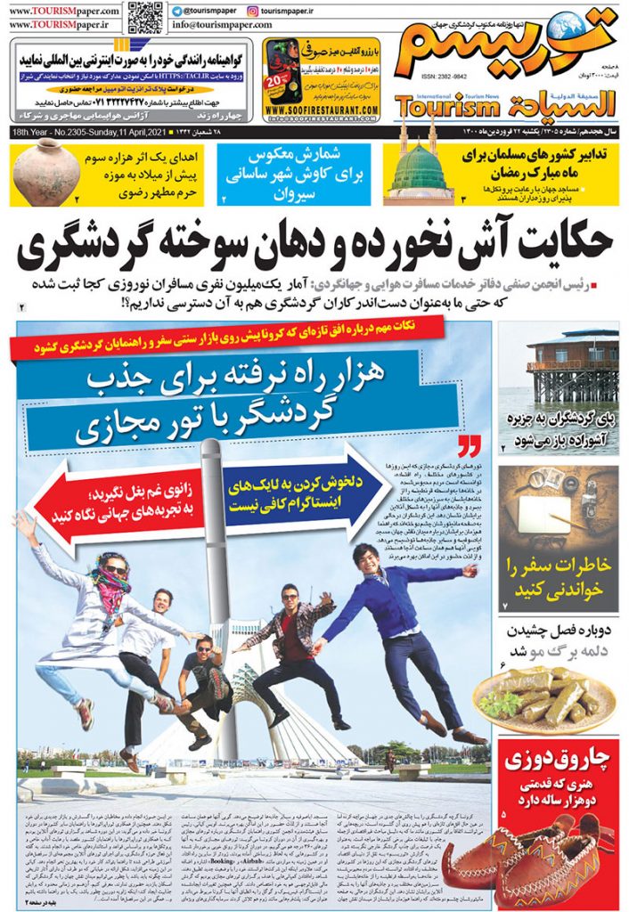 روزنامه توریسم