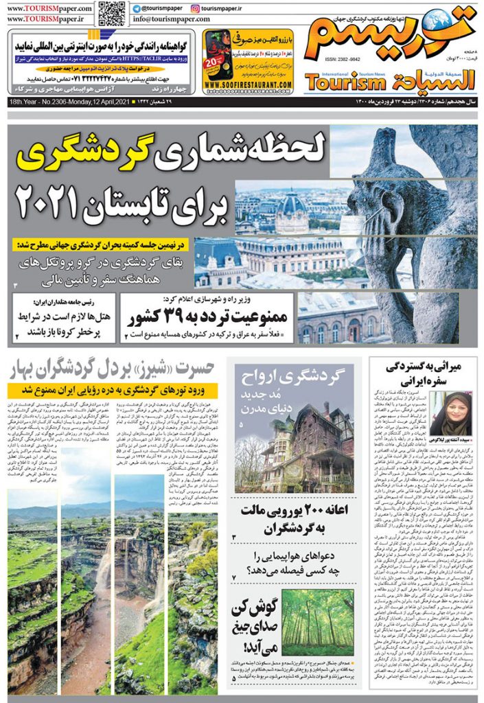 روزنامه توریسم