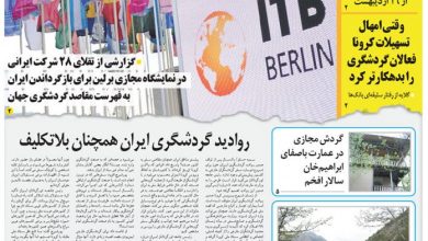 روزنامه توریسم