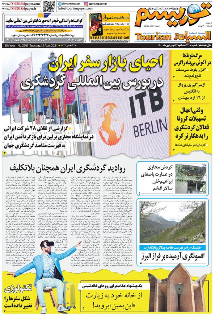 روزنامه توریسم