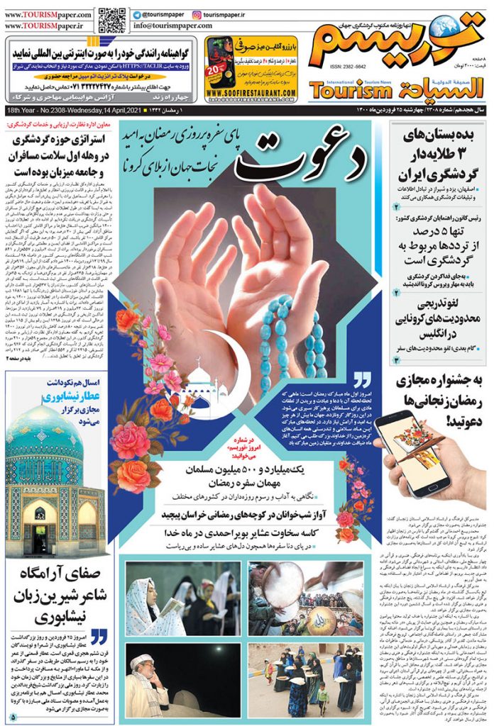 روزنامه توریسم