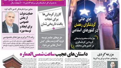 روزنامه توریسم