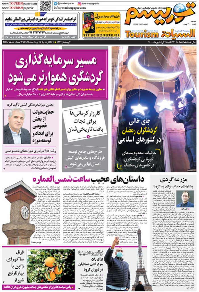 روزنامه توریسم