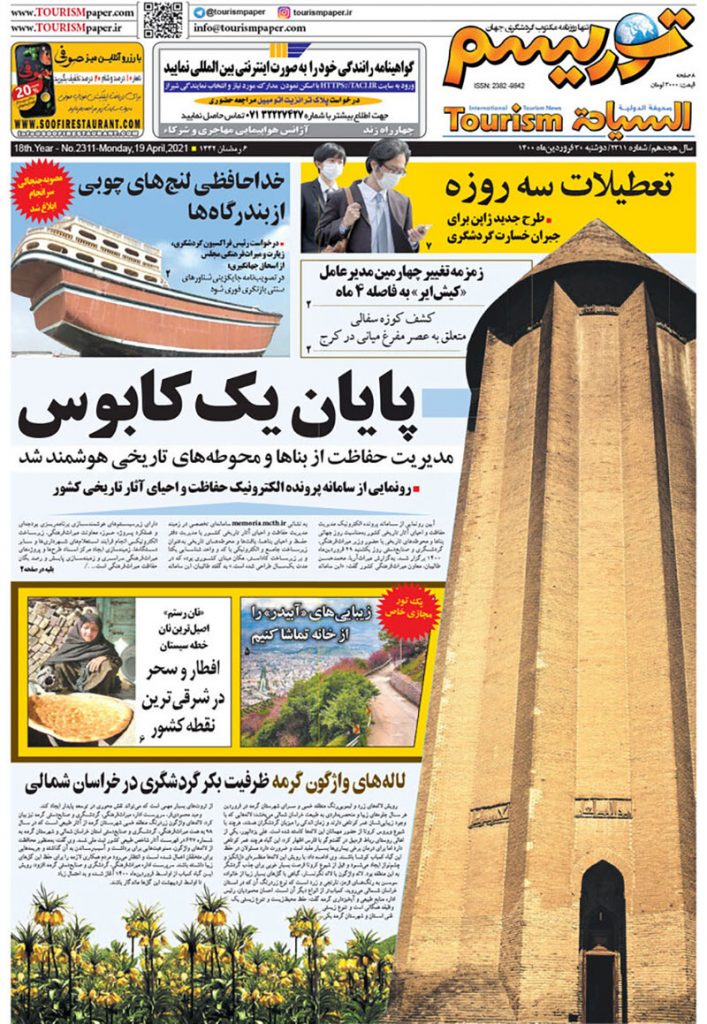 روزنامه توریسم